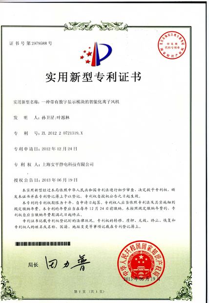 China Shanghai Anping Static Technology Co.,Ltd Certificações